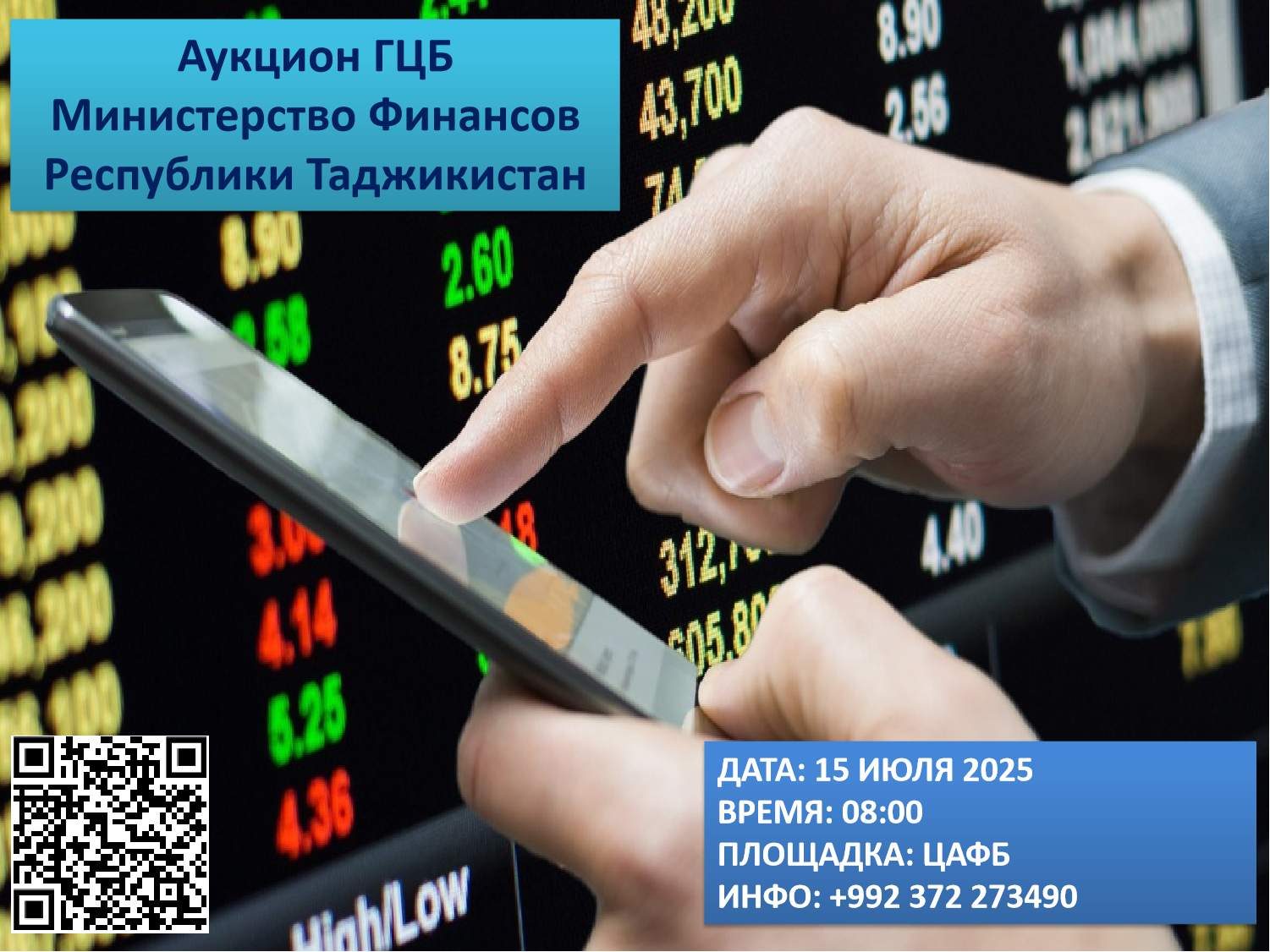 Очередной аукцион ГЦБ - 15 июля 2025 года