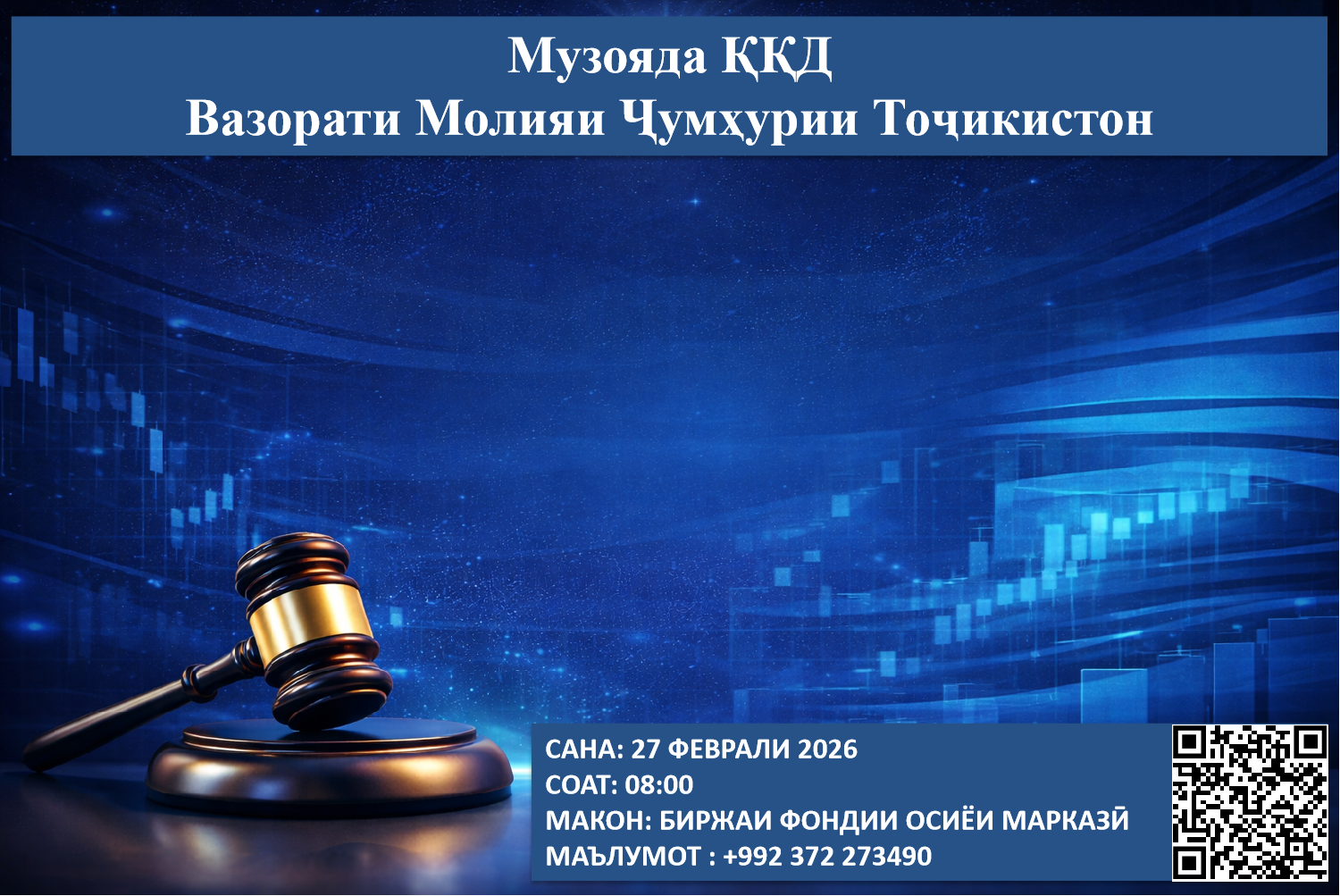 Музоядаи навбатии ККД - 27 феврали соли 2026