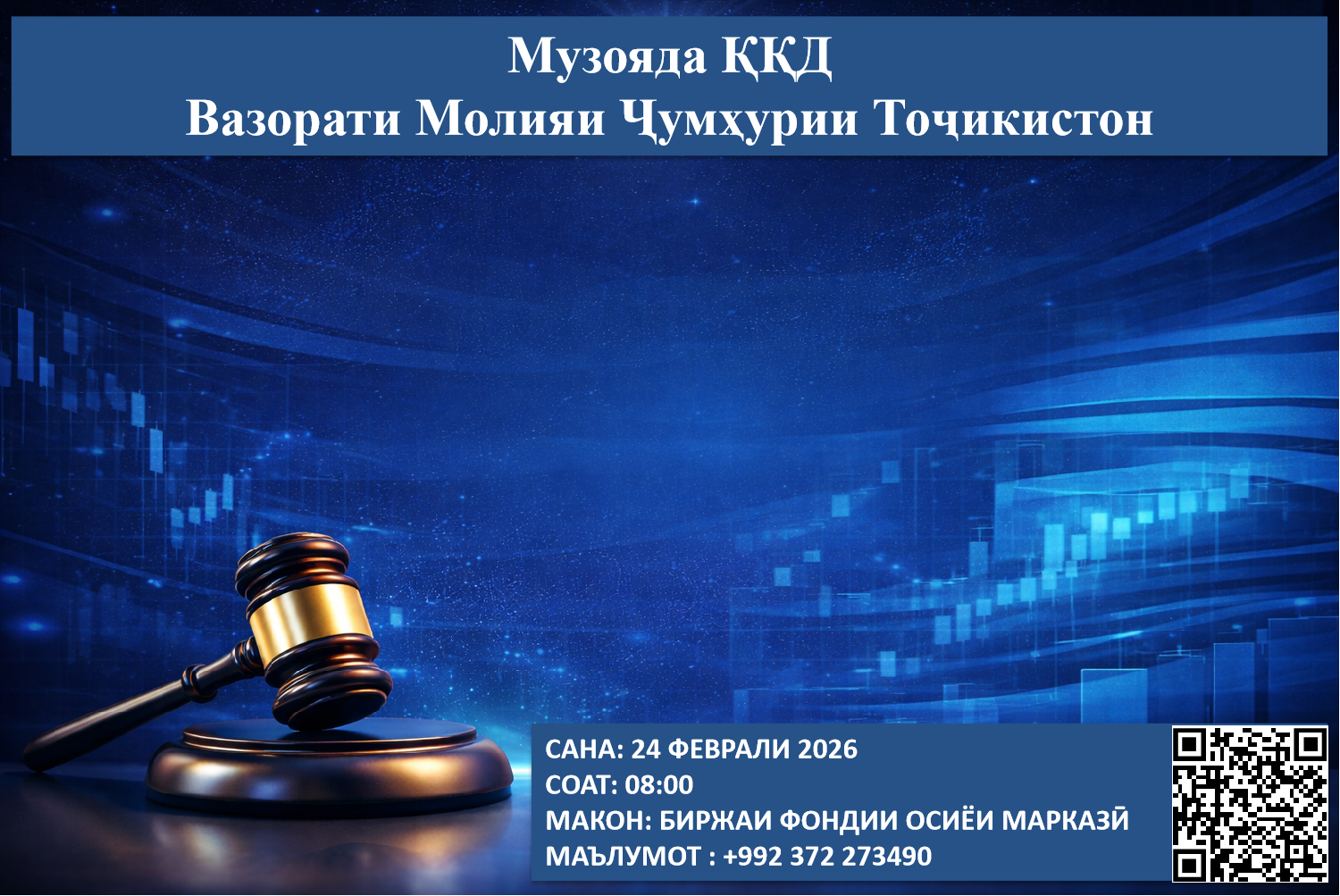 Музоядаи навбатии ККД - 24 феврали соли 2026