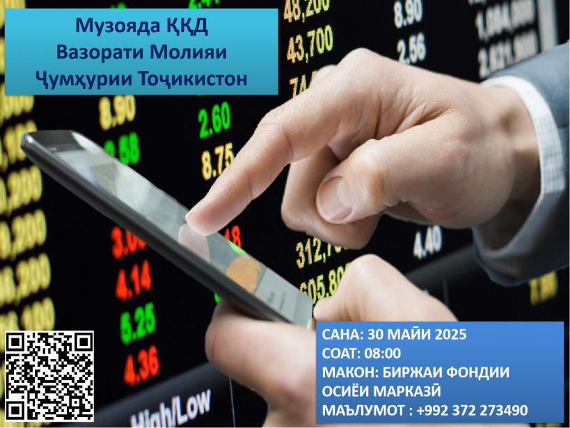 Музоядаи навбатии ККД - 30 маӣи соли 2025