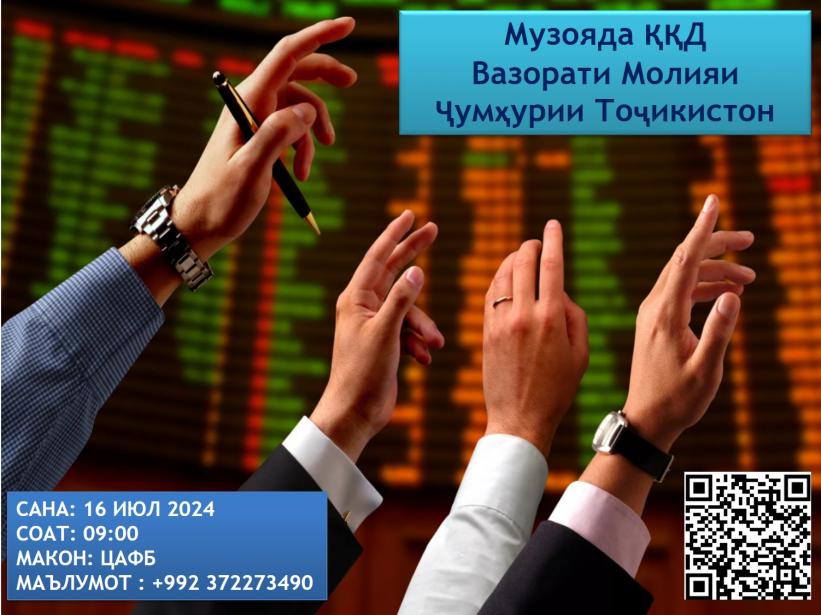 Музоядаи навбатии ККД - 16 июли соли 2024