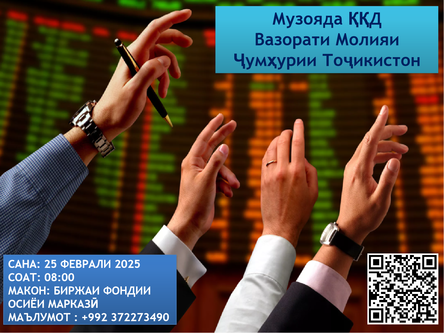 Музоядаи навбатии ККД - 25 феврали соли 2025