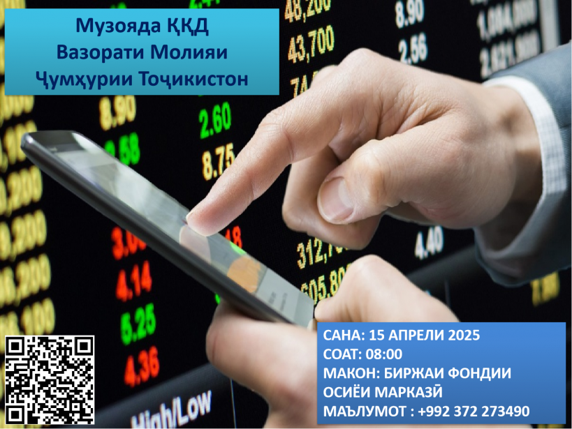 Музоядаи навбатии ККД - 15 апрели соли 2025