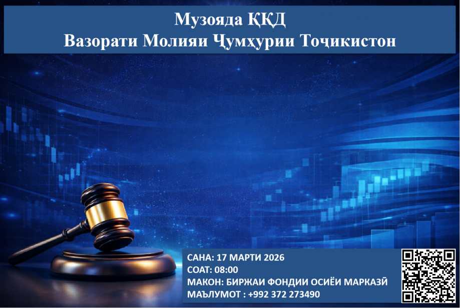 Музоядаи навбатии ККД - 17 марти соли 2026